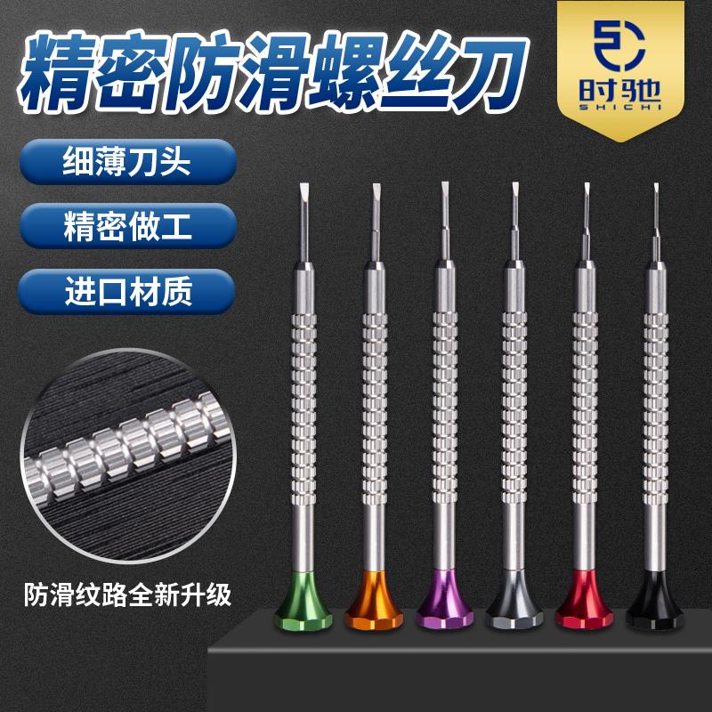 时驰钟表工具螺丝批套装电脑眼镜维修手表迷你螺丝刀修表小改锥