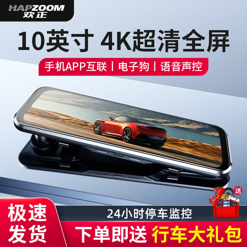 欢正4K流媒体行车记录仪2025年