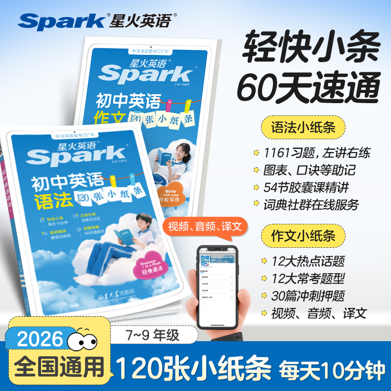 星火英语初中英语语法小纸条练习