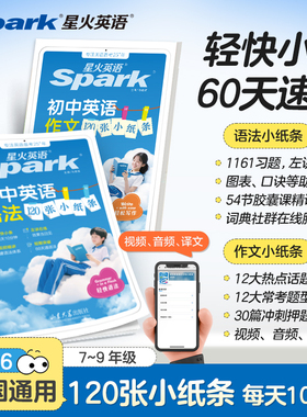 【星火英语官方】星火英语初中英语语法120张小纸条轻语法专项训练讲练结合语法书词初中初一初二初三中考语法大全练习题册