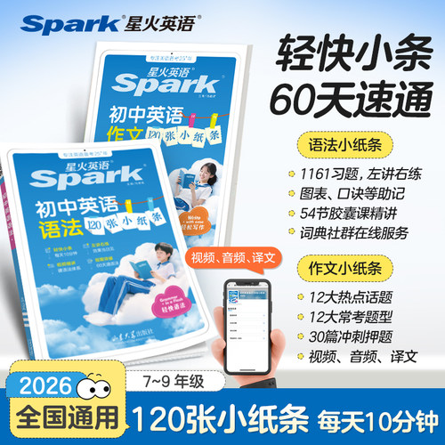 星火英语初中英语语法小纸条练习