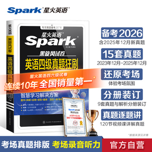 备考2026年6月星火英语四级真题狂刷考试真题试卷四六级词汇必备单词书大学英语46级学习资料练习题历年阅读听力作文翻译专项训练