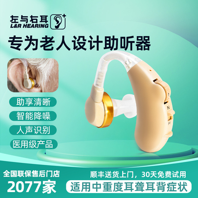 大功率助听器老人专用