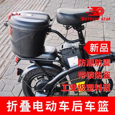 折叠电动自行车后车篮筐代驾电瓶后置大号防水带锁载货篮改装车篓
