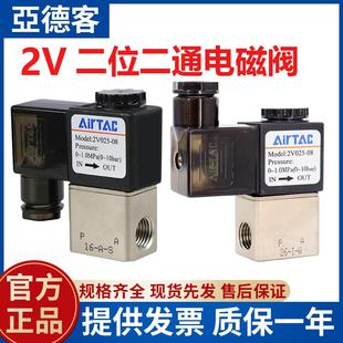 220V水阀开关 亚德客2V二通二通真空电磁阀气阀2V025 24V