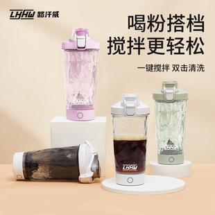 LHHW路汗威电动搅拌杯冲泡咖啡豆浆奶昔蛋白粉全自动搅拌摇摇杯子