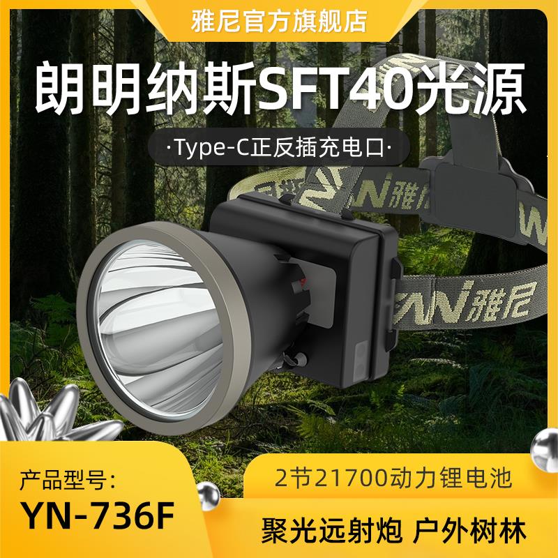 雅尼led头灯强光充电超亮户外头戴式手电筒锂电超长续航钓鱼矿灯