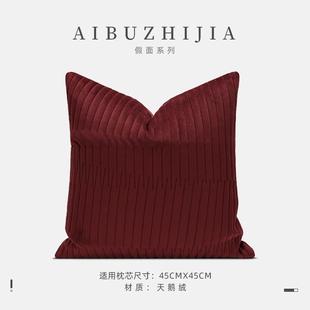北欧ins轻奢风现代沙发样板红色条纹几何图形定制抱枕床头靠垫包