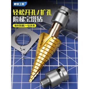 电动扳手宝塔钻头模板钻金属开孔器扩孔钻孔倒角打孔阶梯钻高硬度