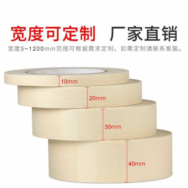 美纹纸胶带宽1.2-1.5-3-4-56-7.5cm装修50米喷漆美纹胶无痕手工