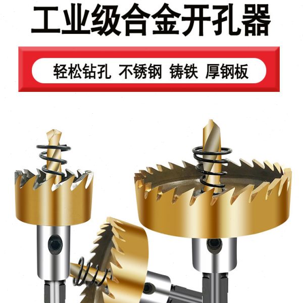 M35不锈钢开孔器含钴高速钢金属铝合金铁皮专用开孔扩孔钻头包邮