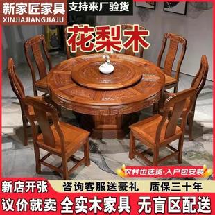 全实木金花梨木餐桌椅组合格木仿古雕花餐桌带转盘家用吃饭大圆桌