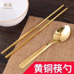 瑞象 筷勺组合铜餐具家用实心铜筷子铜勺 黄铜筷子勺子套装 便携式
