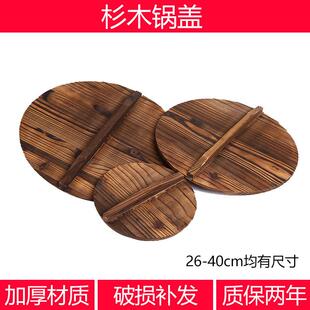 杉木锅盖大号家用防烫32cm炭烧实木锅盖砂锅盖章丘铁锅木锅盖包邮
