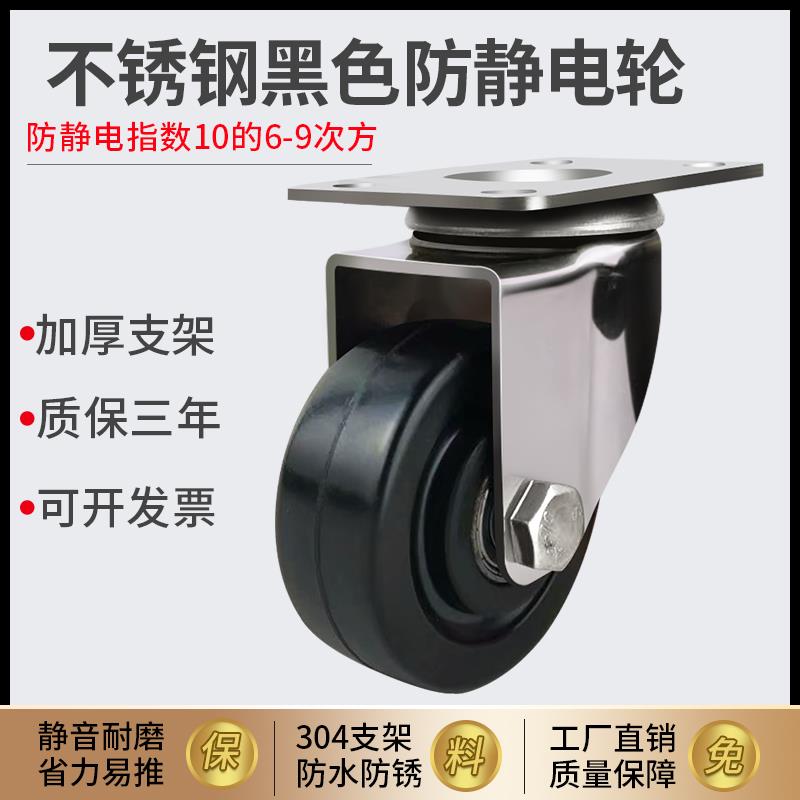 新睿脚轮不锈钢脚轮防静电脚轮2寸3寸4寸5寸万向轮304不锈钢脚轮