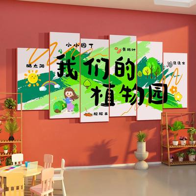 幼儿园托管环创主题成品自然植物角墙面贴材料种植区布置文化造景
