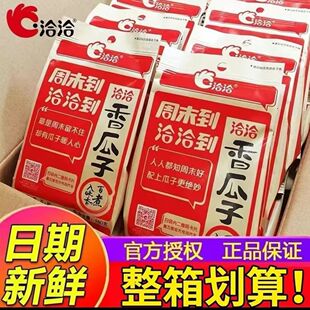 洽洽香瓜子260g 168g瓜子整箱五香葵花籽瓜子坚果炒货年货零食