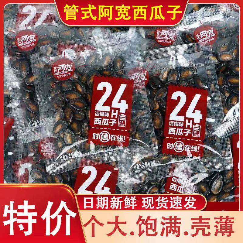 新日期管式阿宽瓜子话梅味五香纸皮南瓜子独立包装炒货唠嗑追剧