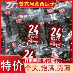 新日期管式阿宽瓜子话梅味五香纸皮南瓜子独立包装炒货唠嗑追剧