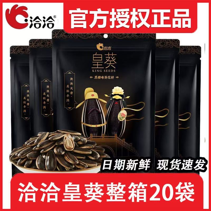 洽洽皇葵焦糖瓜子恰恰山核桃味黑糖原五香瓜子 葵花籽零食110g/袋