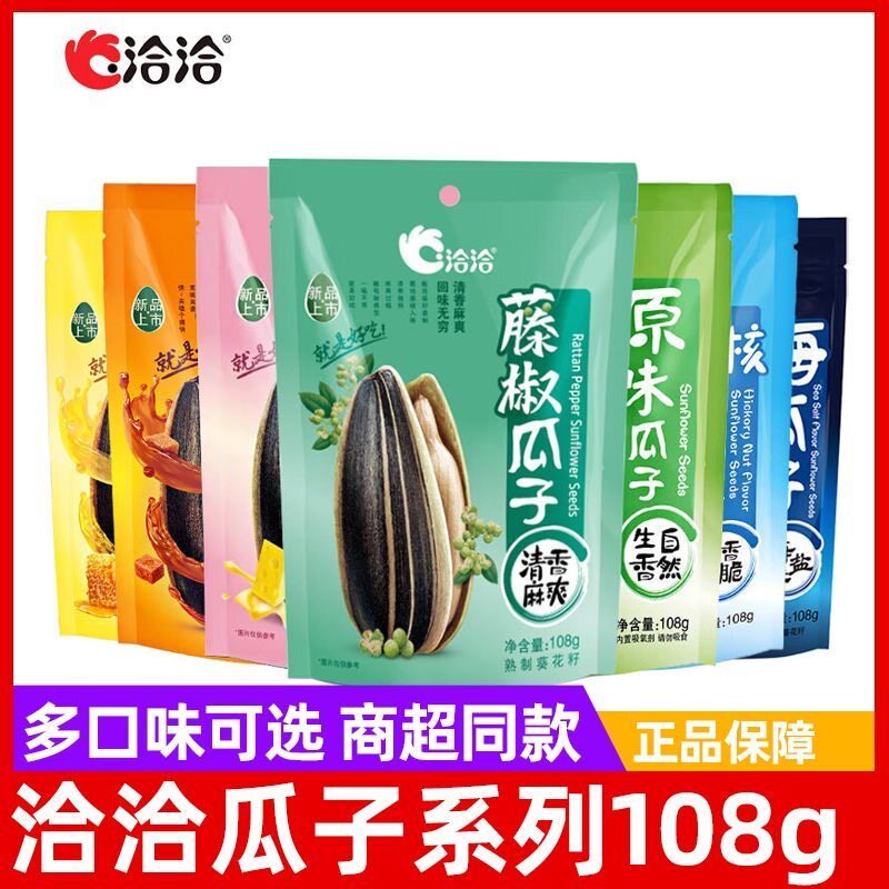 洽洽瓜子袋装108g焦糖山核桃味恰恰海盐藤椒大颗粒葵花籽休闲炒货