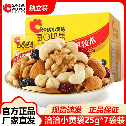 洽洽小黄袋175g/25g*7日装每日坚果孕妇儿童零食坚果礼盒腰果恰恰
