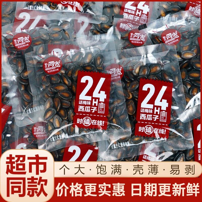 阿宽奶油味西瓜子话梅杨梅味小包装话梅味西瓜子管氏西瓜子零食