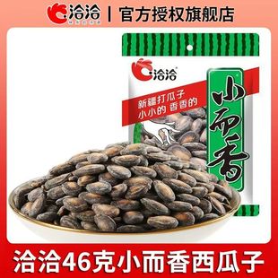 清仓 特价 洽洽小而香西瓜子奶油味46g独立小包装 奶香味西瓜籽正品