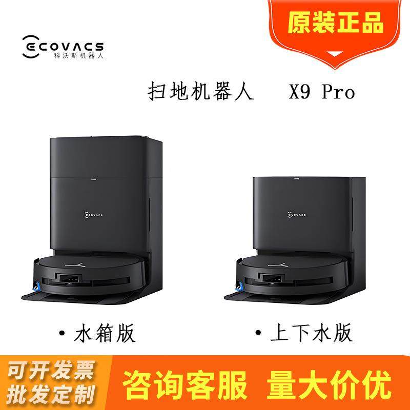 扫地机器人X9PRO扫拖一体智能滚筒洗全自动清洁扫地机器人