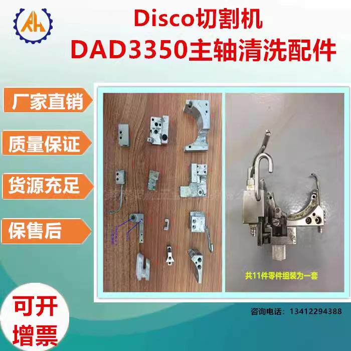 ASM80 自动化固晶机圆盘DAD 641 50 Disco切割机主轴清洗配件