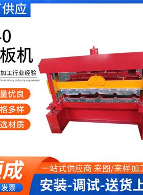 840型单板压瓦机彩钢瓦机械设备双层数控彩钢瓦压瓦机