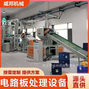 全自动电路板电脑主板处理设备 线路板手机主板拆解粉碎 600型