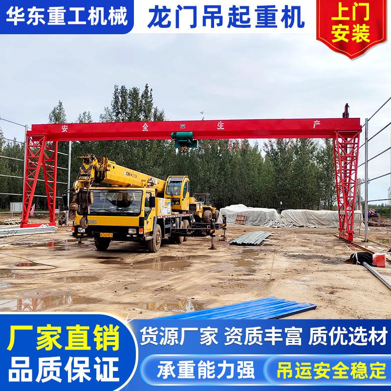 龙门吊起重机 5吨10吨20吨行吊大型门式起重机遥控轨道花架龙门吊