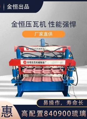 金恒机械840900双层压瓦机840900琉璃瓦机高配置冷弯成型设备