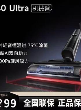DREAMET40Ultra梦想机械臂0水渍0缠绕平躺智能扫拖一体机洗地