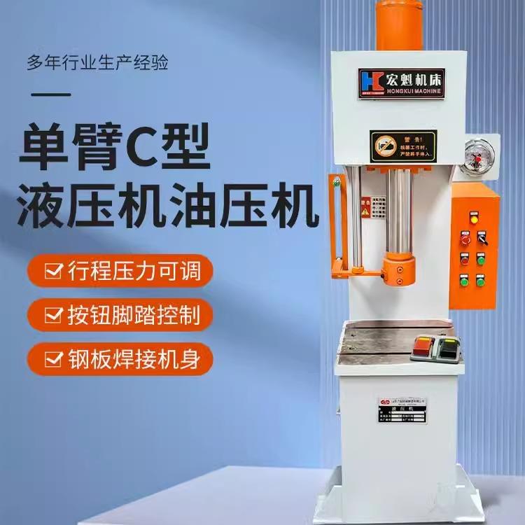 单柱液压机5吨10吨单臂液压机63吨100吨200吨C型油压机小型压力机