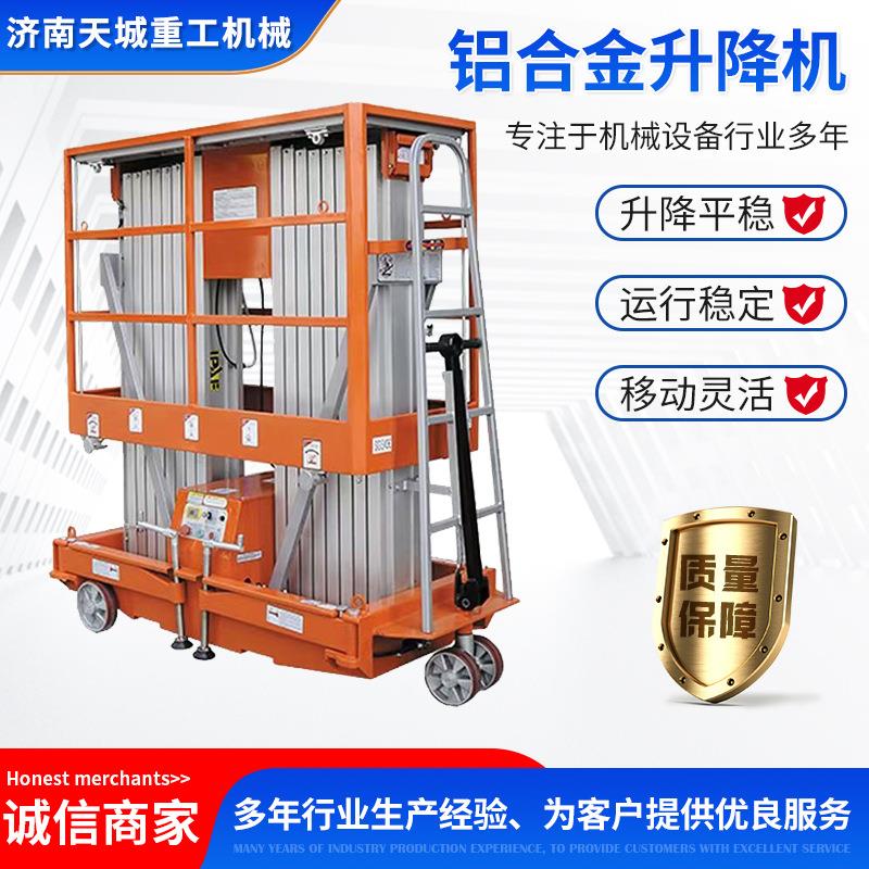 电动液压升降平台轻便登高车小型室内维修车移动式铝合金升降机