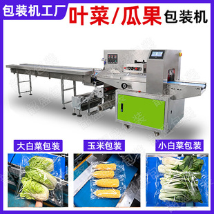包装 全自动蔬菜枕式 机黄瓜青菜萝卜玉米封口打包机超市叶菜套袋机