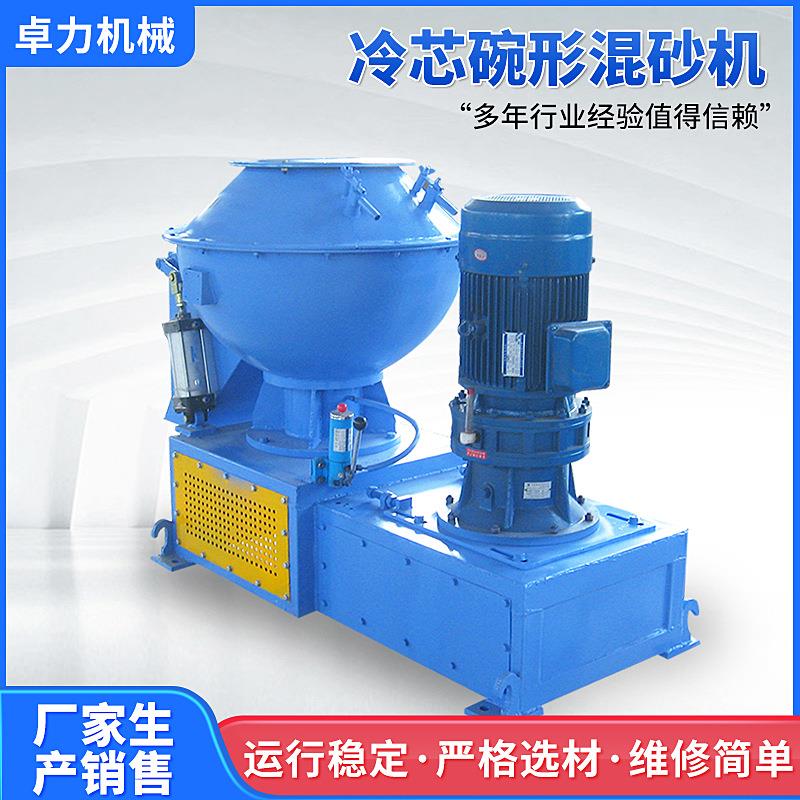 厂家供应树脂砂冷芯碗形混砂机 筒体搅拌装置电动砂浆混砂机