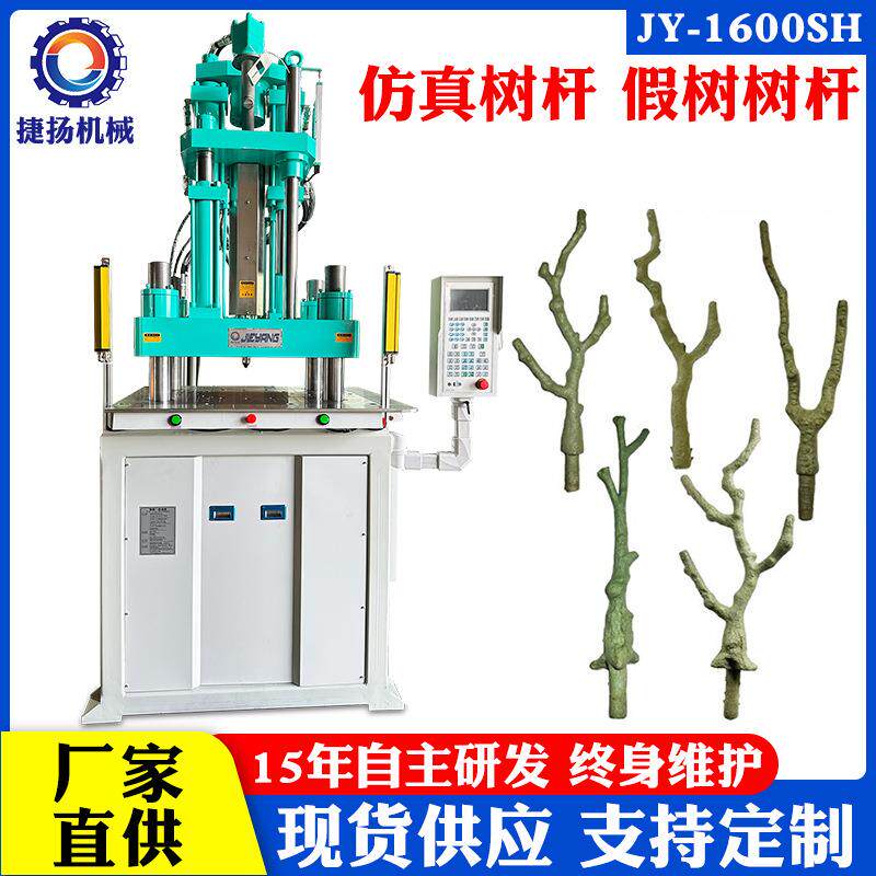 注塑机塑料树杆工艺品盆景圣诞真盆栽植物插花装饰树枝树杆立式