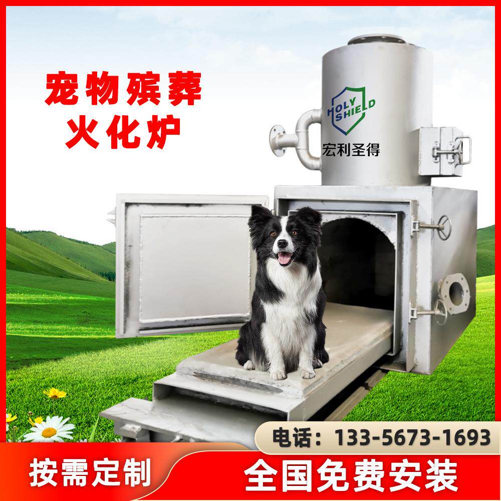 火化焚烧炉火葬动物火化宠物无黑烟异味殡葬狗设备设备猫炉