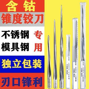 高速网含钴斜度铰刀模具水口钢铰刀锥度螺旋机用铰刀1度2度3度4度