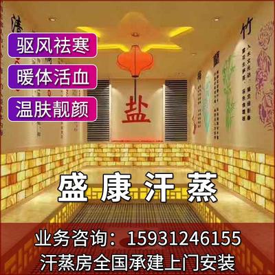 汗蒸房安装美容院商用韩式纳米盐蒸房半盐房中药汗蒸房家用桑拿房