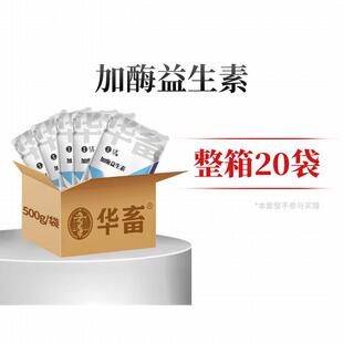 华畜益生菌兽用活菌加酶益生素猪牛羊鸡开胃增肥速长调理肠胃菌群