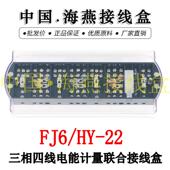 FJ6 海燕接线盒 多功能三相四线接线盒 带保险丝