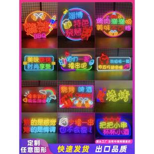烧烤霓虹灯发光字定制网红店宵夜墙面装饰创意火锅餐饮大排档串串