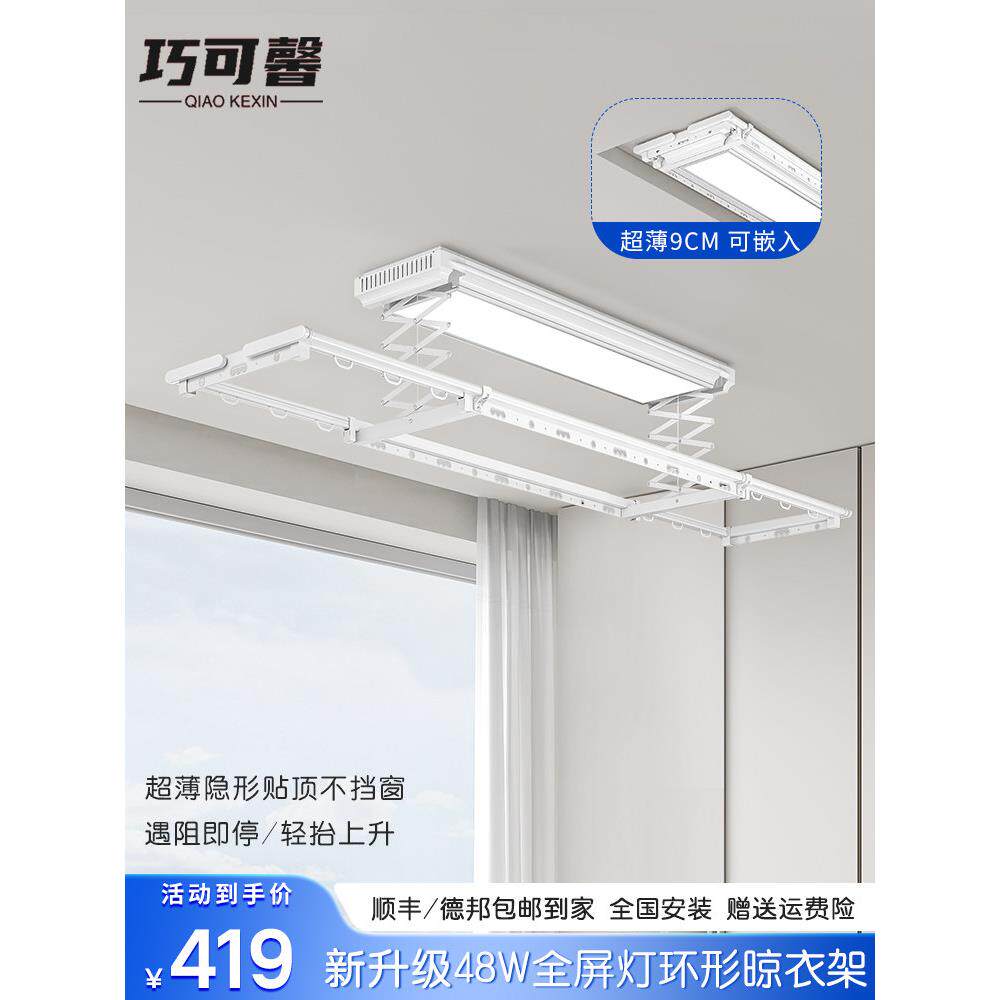 超薄电动晾衣架直流电机智能语音带灯家用阳台升降全自动晾衣机杆