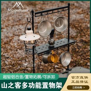山之客多功能桌面置物架戶外露營(yíng)支架掛架折疊便攜式 野營(yíng)掛鉤燈架