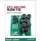瑞佳款 电源板 400直流手工电焊机底板 逆变焊机ZX7 315