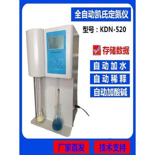 全自动凯氏定氮仪KDN-520蒸馏器粮食蛋白质测定仪上海轩澄促销